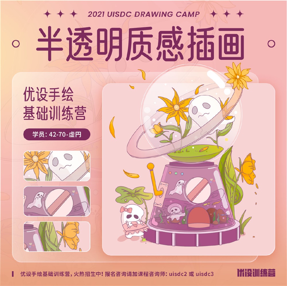 万物皆可透明！9 组半透明质感插画