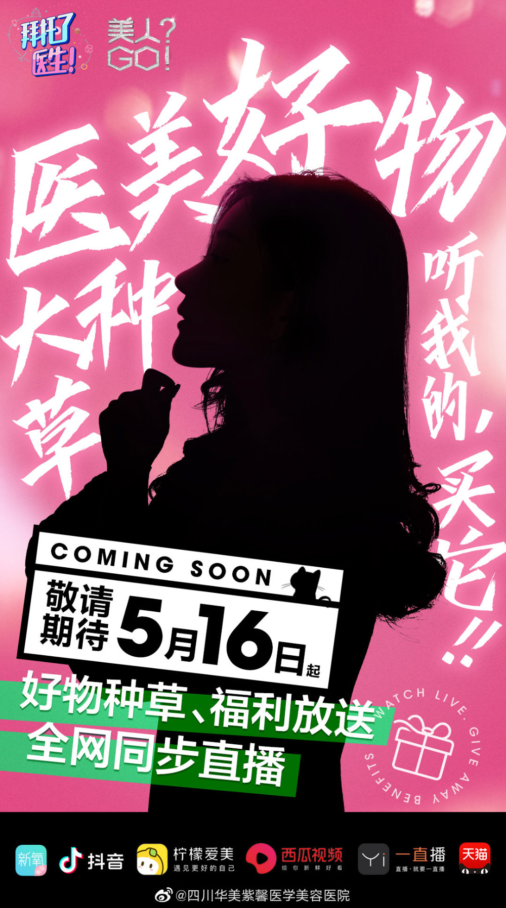 悬念海报原来还可以这么玩？