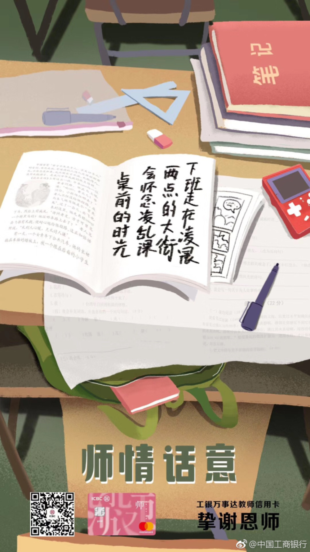 感恩教师节！21张教师节借势海报