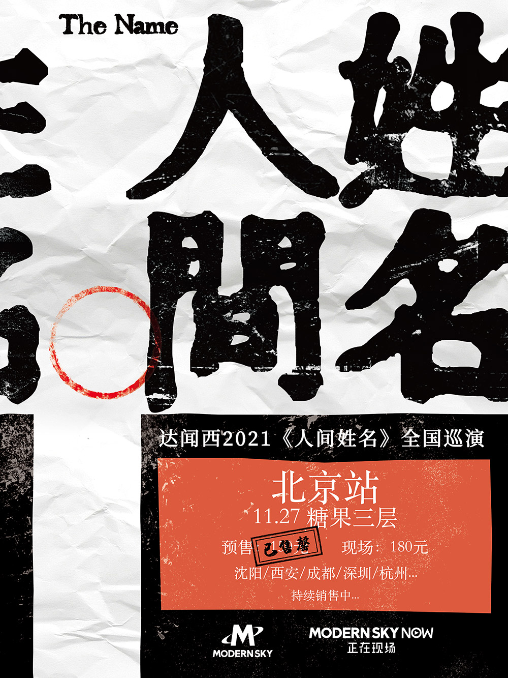 嗨起来！12张音乐活动海报