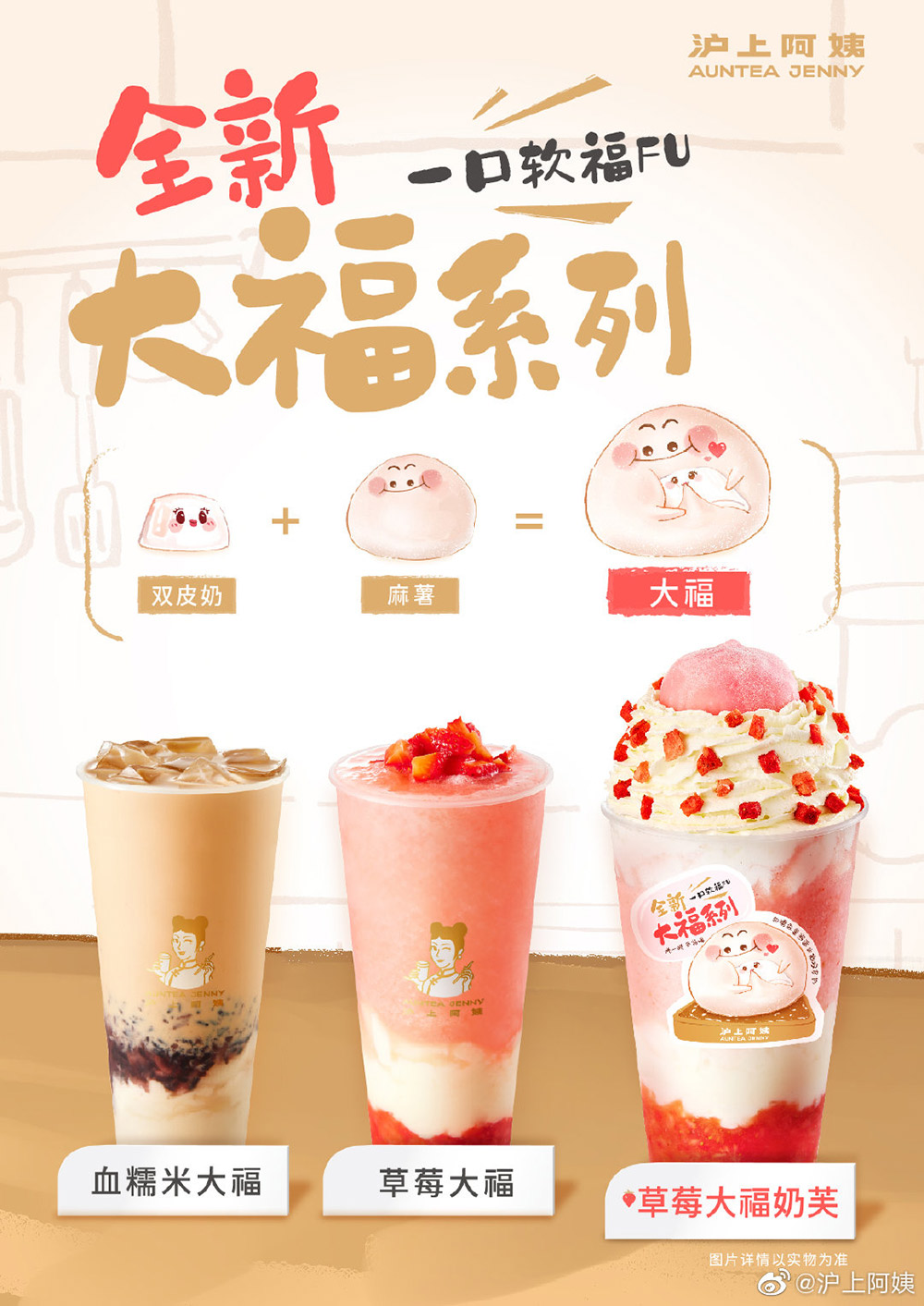 12张沪上阿姨奶茶产品海报