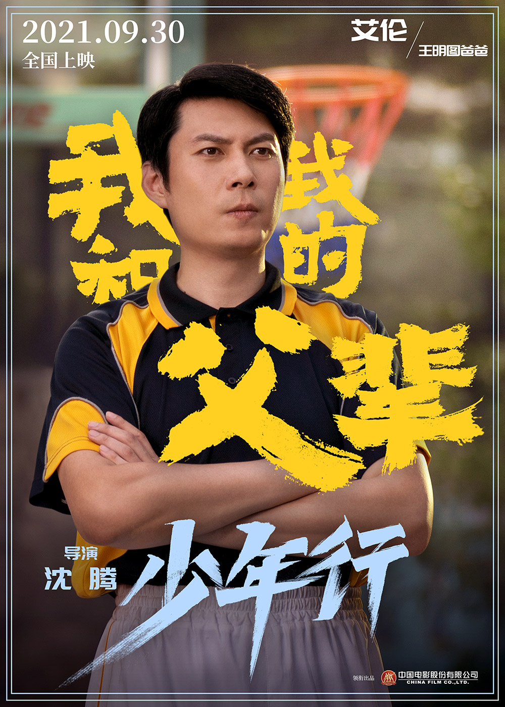 《我和我的父辈》正式版+角色版海报
