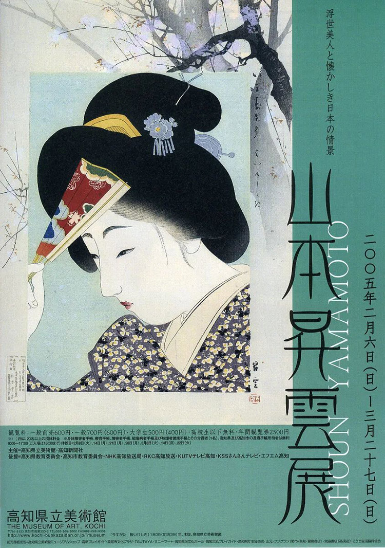 浮世绘风！12张美人画展览海报
