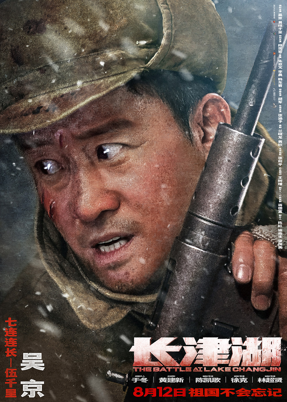 电影《长津湖》正式版+角色版海报
