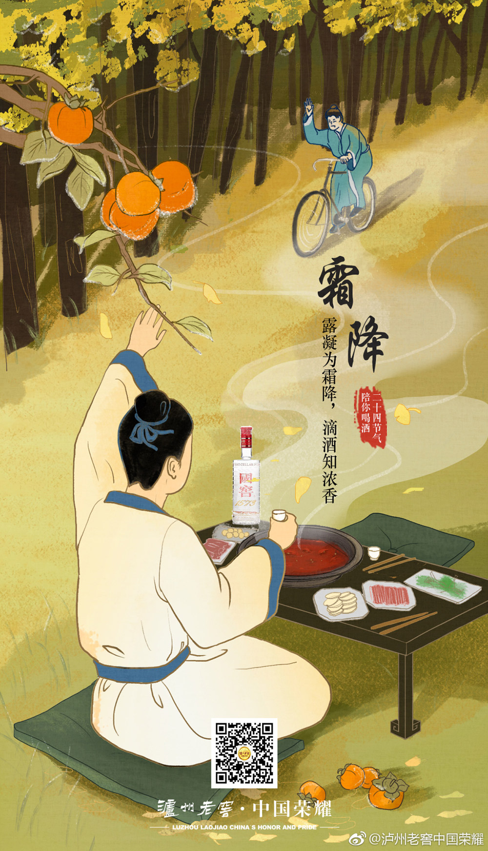 入冬节气！18款霜降节气借势海报