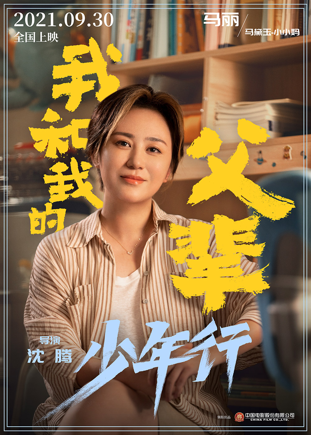 《我和我的父辈》正式版+角色版海报
