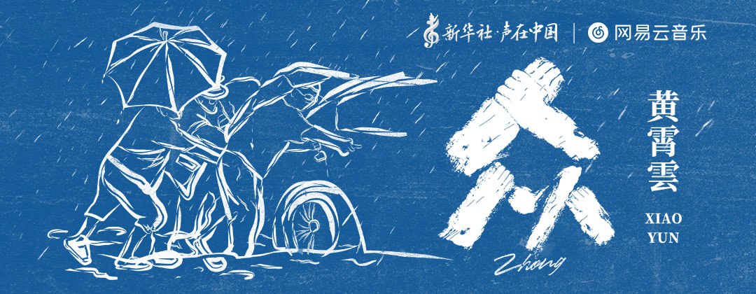 涂鸦感强的手写字体音乐类banner设计