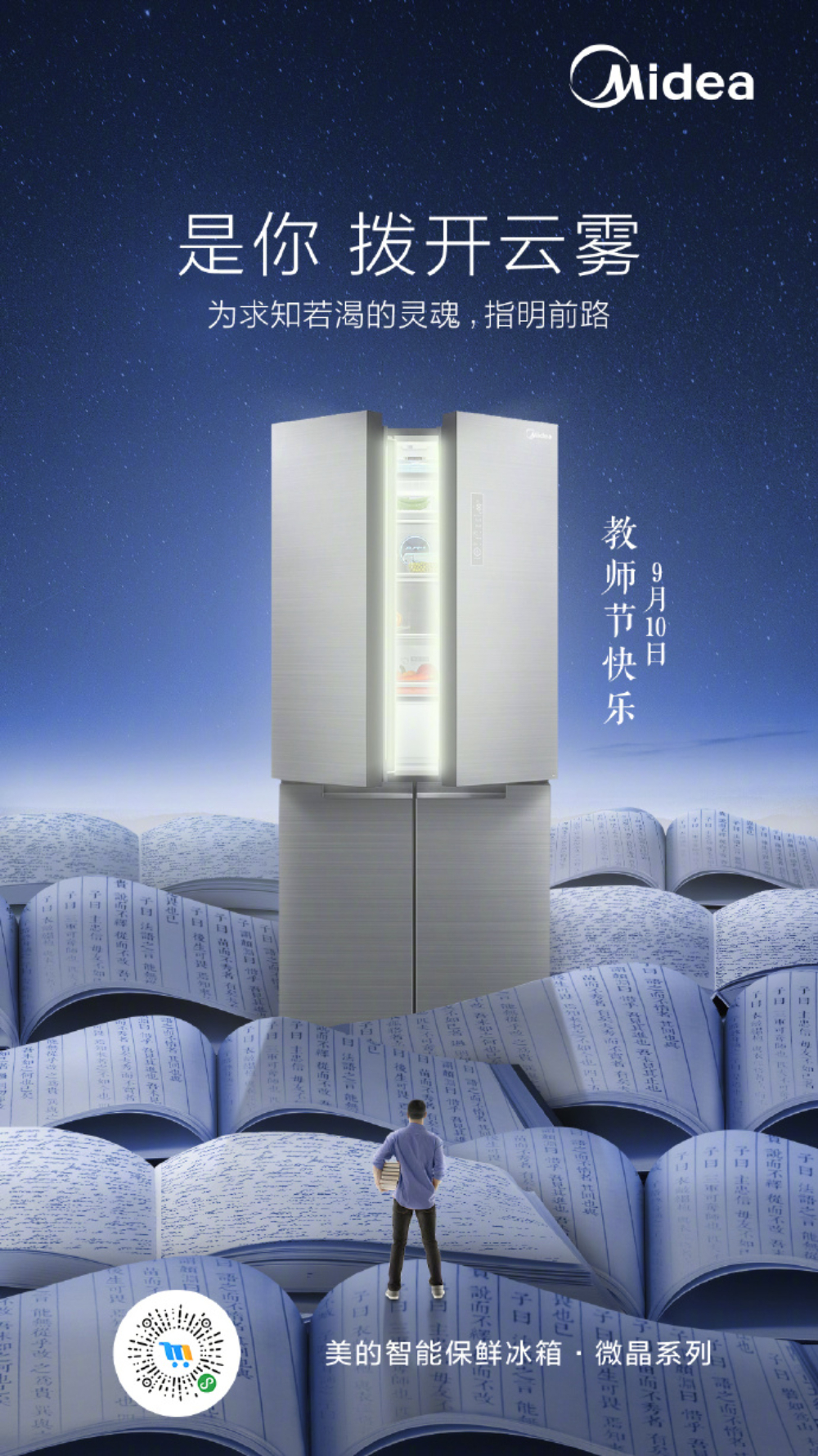 感恩教师节！21张教师节借势海报