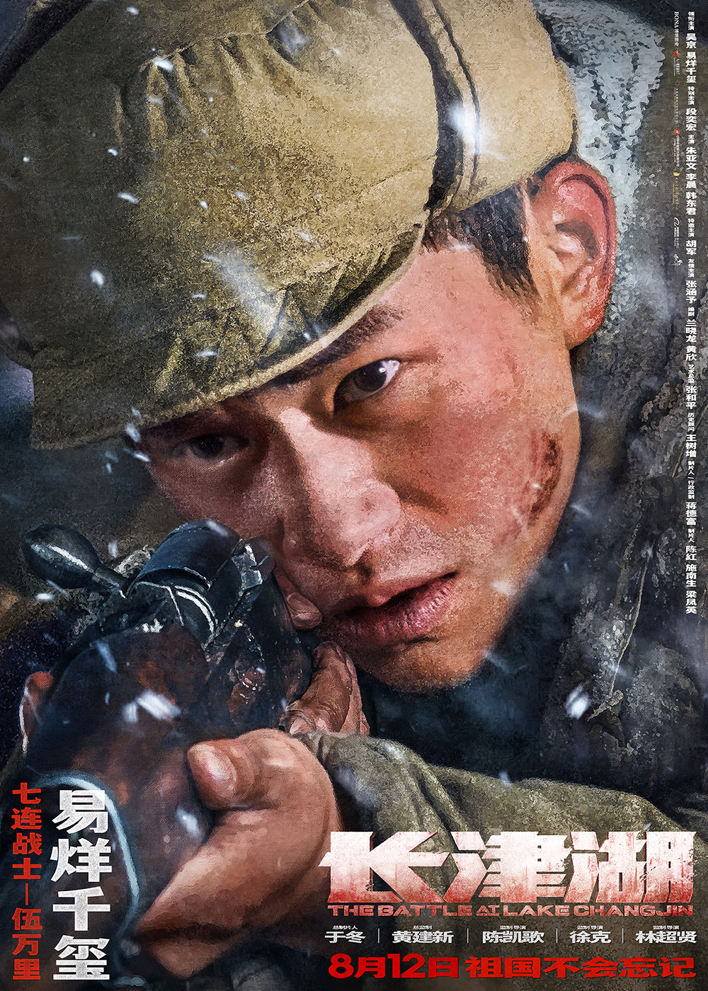 电影《长津湖》正式版+角色版海报