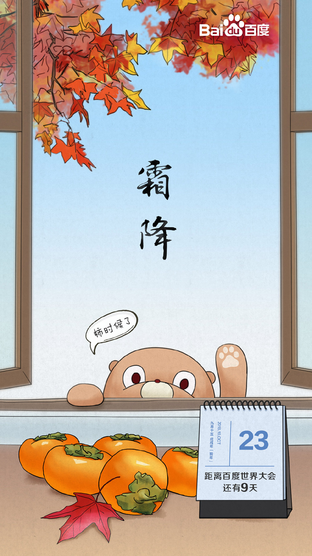 入冬节气！18款霜降节气借势海报
