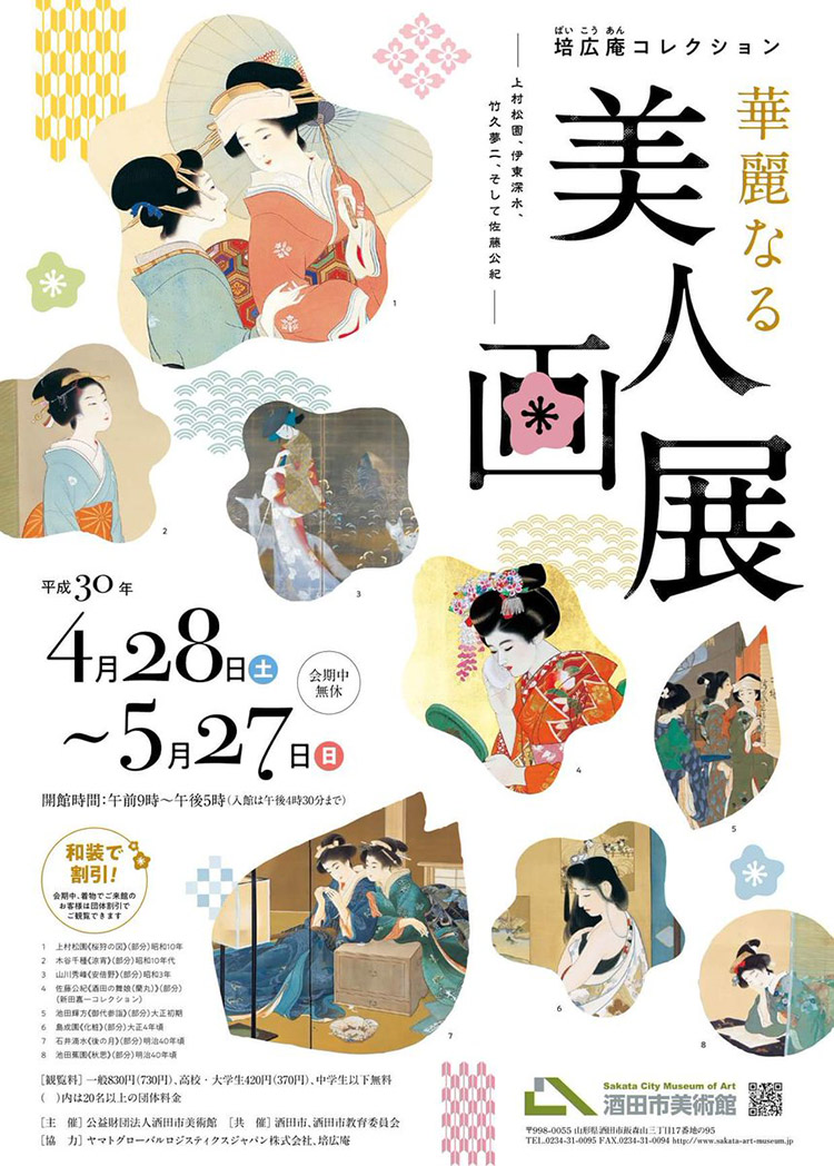 浮世绘风！12张美人画展览海报