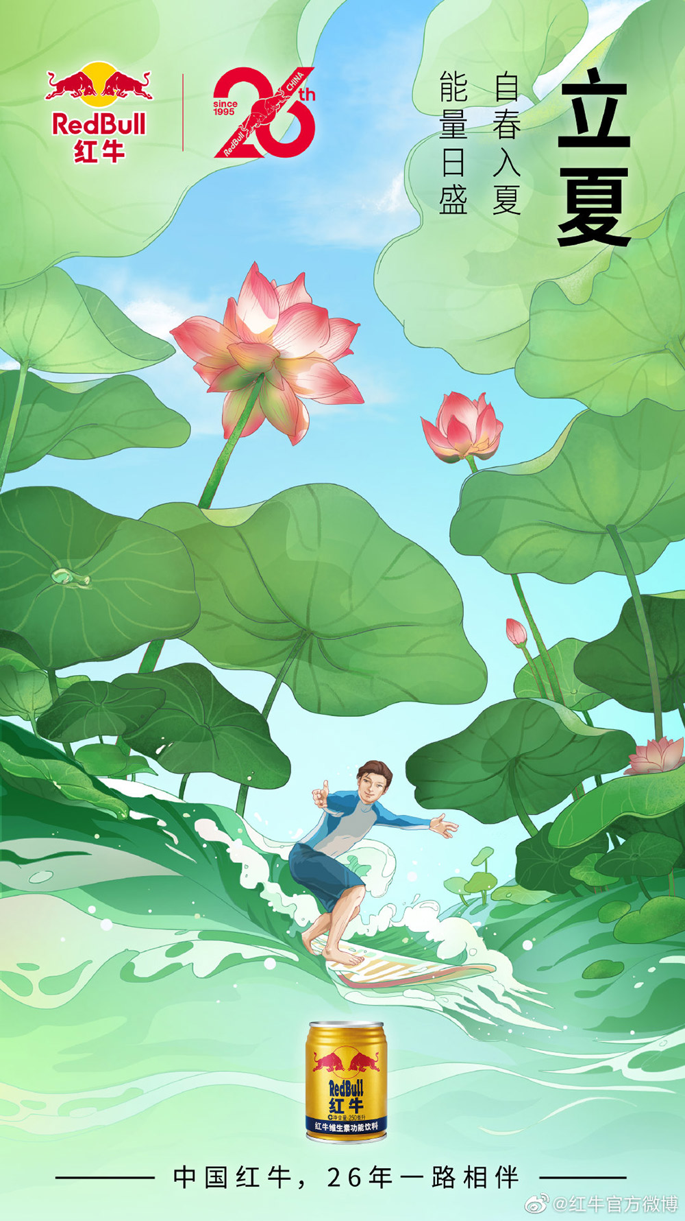 美好呈现！21张红牛节日插画海报