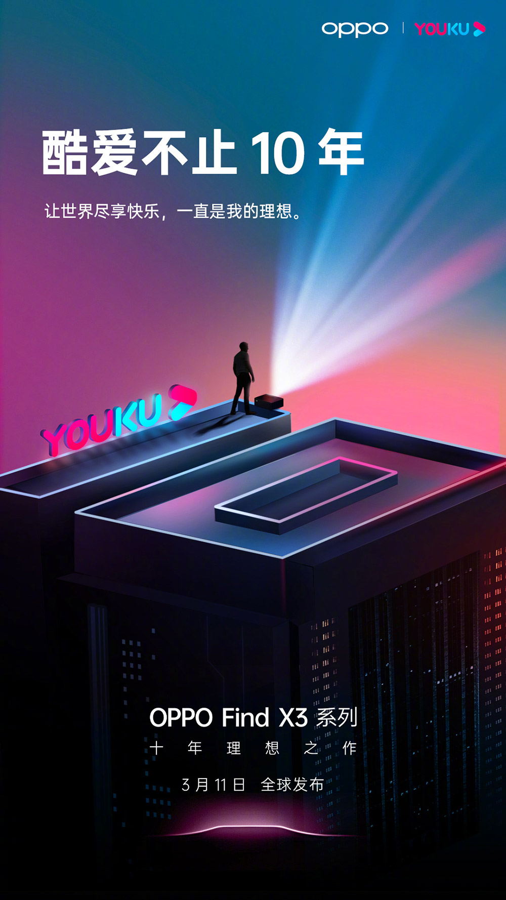 质感满满！18张OPPO十周年联合海报
