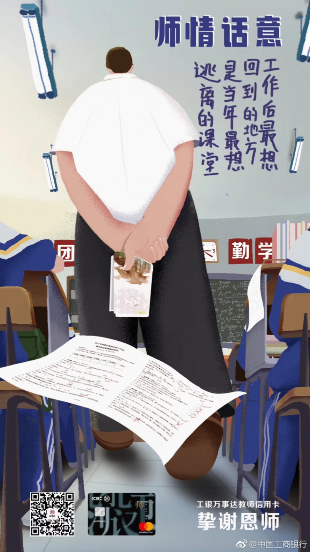 感恩教师节！21张教师节借势海报