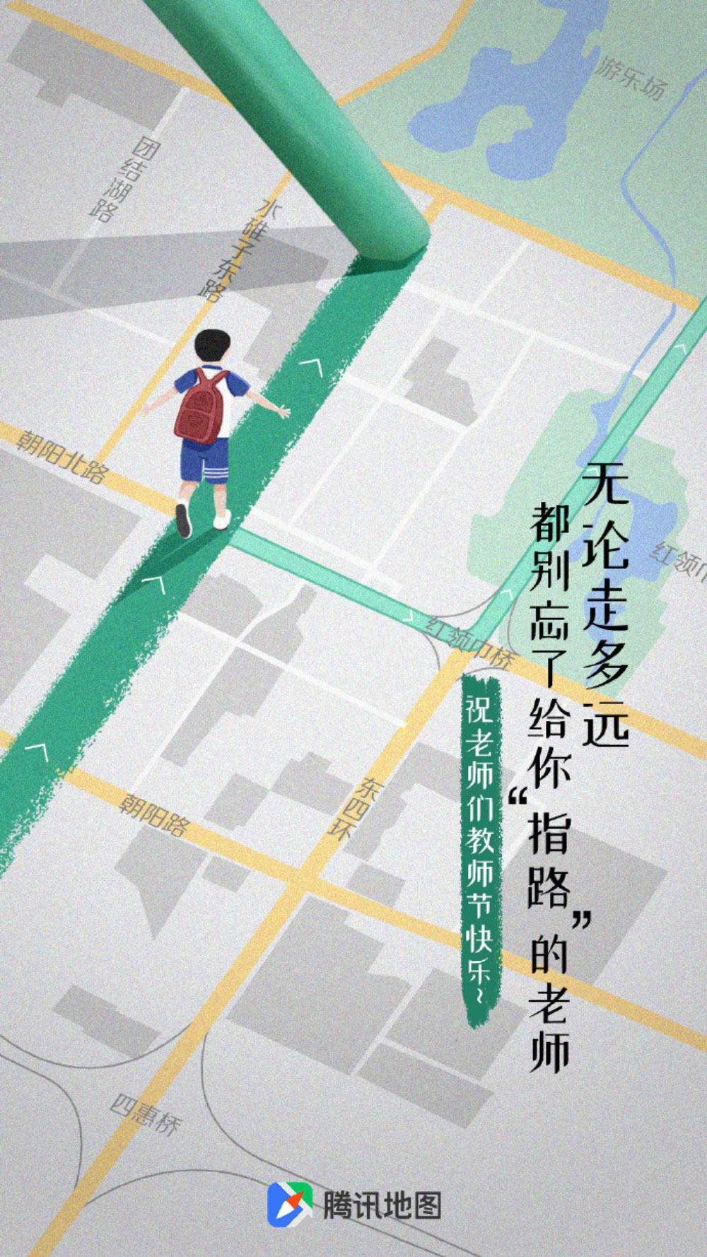 感恩教师节！21张教师节借势海报