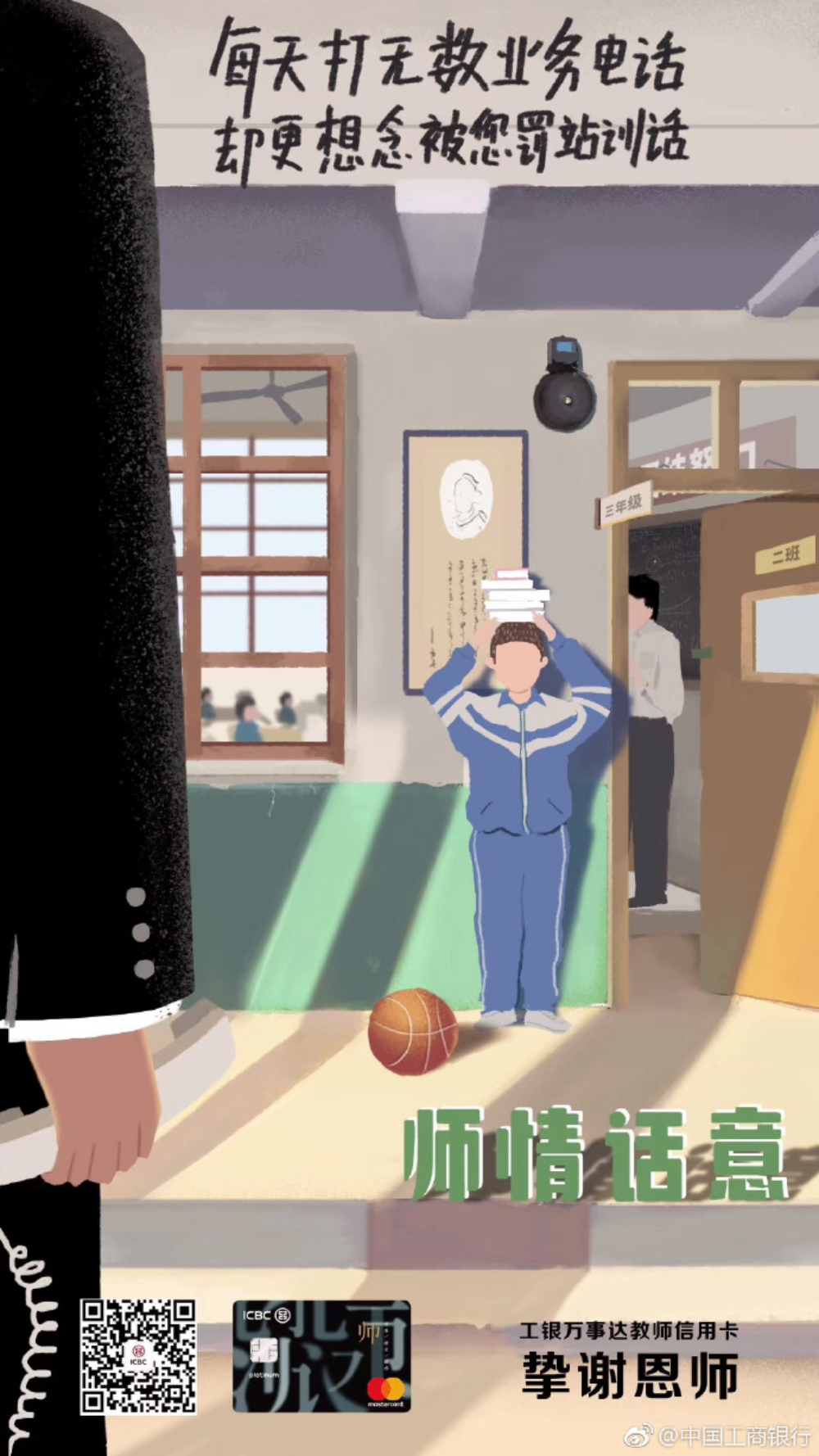 感恩教师节！21张教师节借势海报