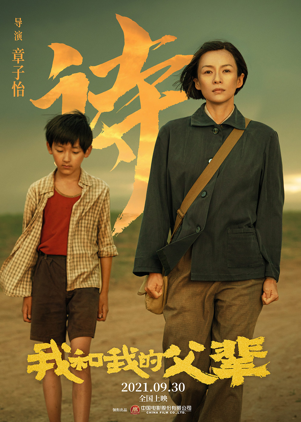 《我和我的父辈》正式版+角色版海报
