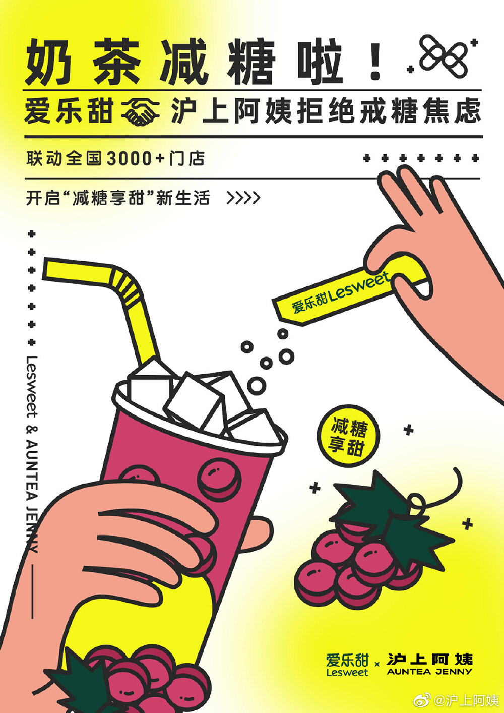 12张沪上阿姨奶茶产品海报