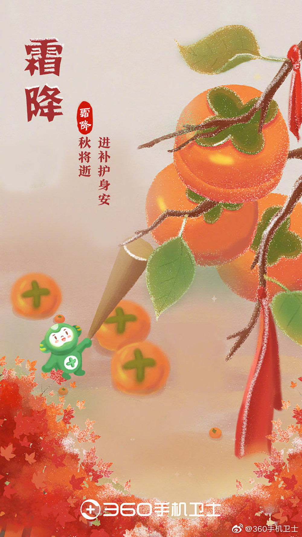 入冬节气！18款霜降节气借势海报