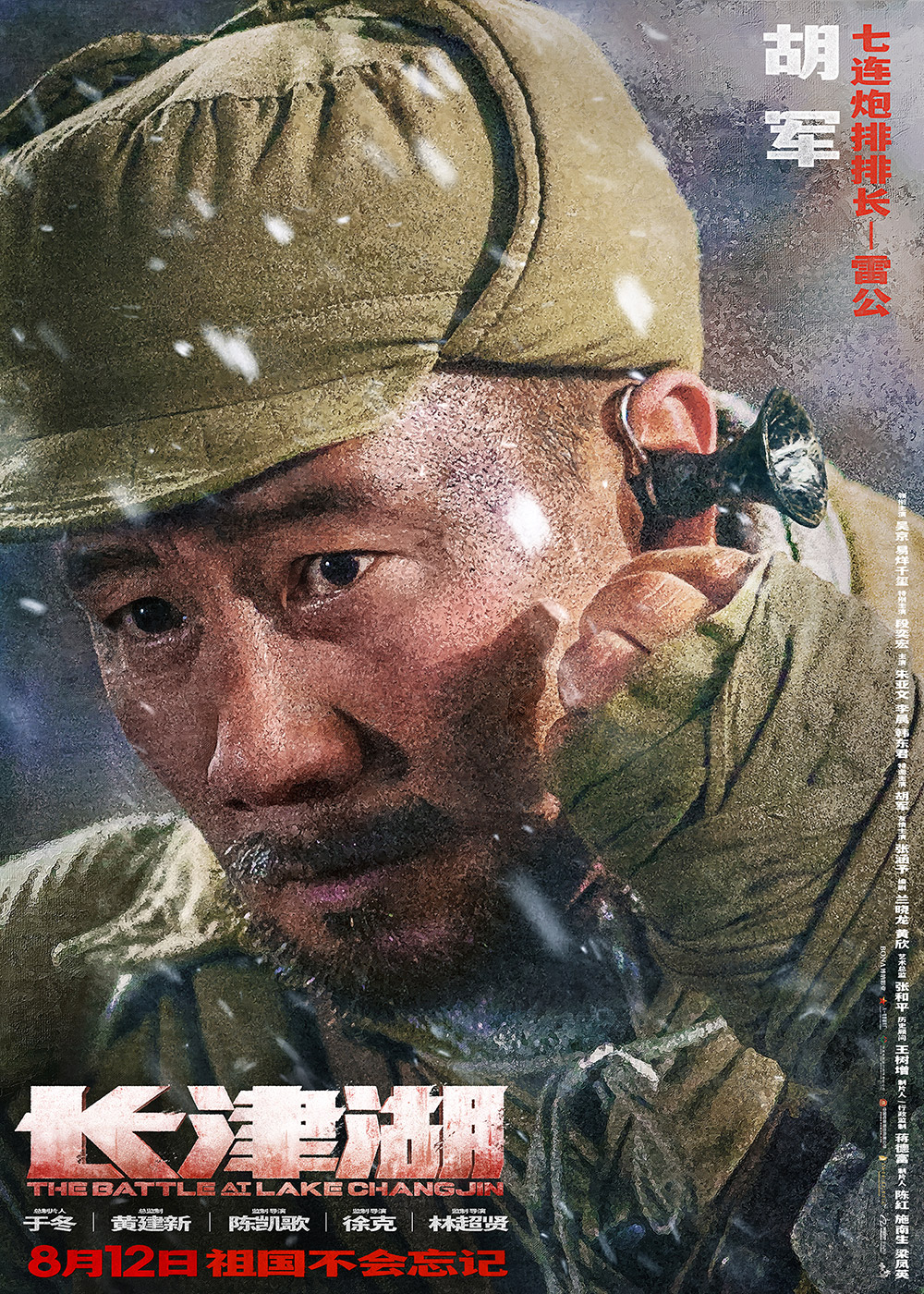 电影《长津湖》正式版+角色版海报