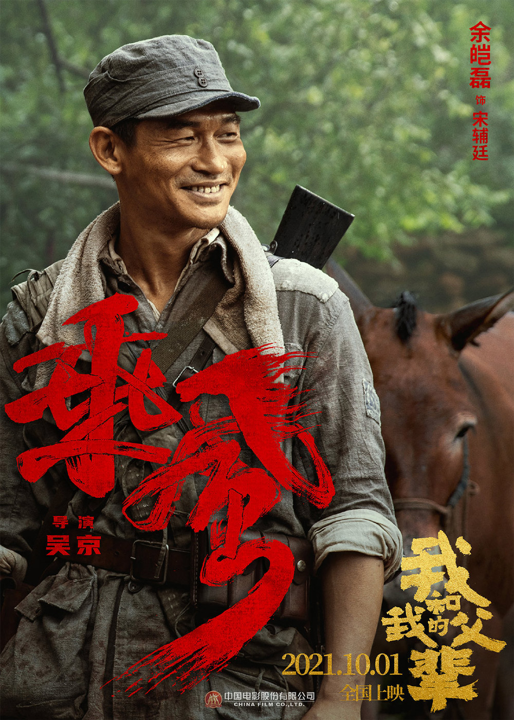 《我和我的父辈》正式版+角色版海报