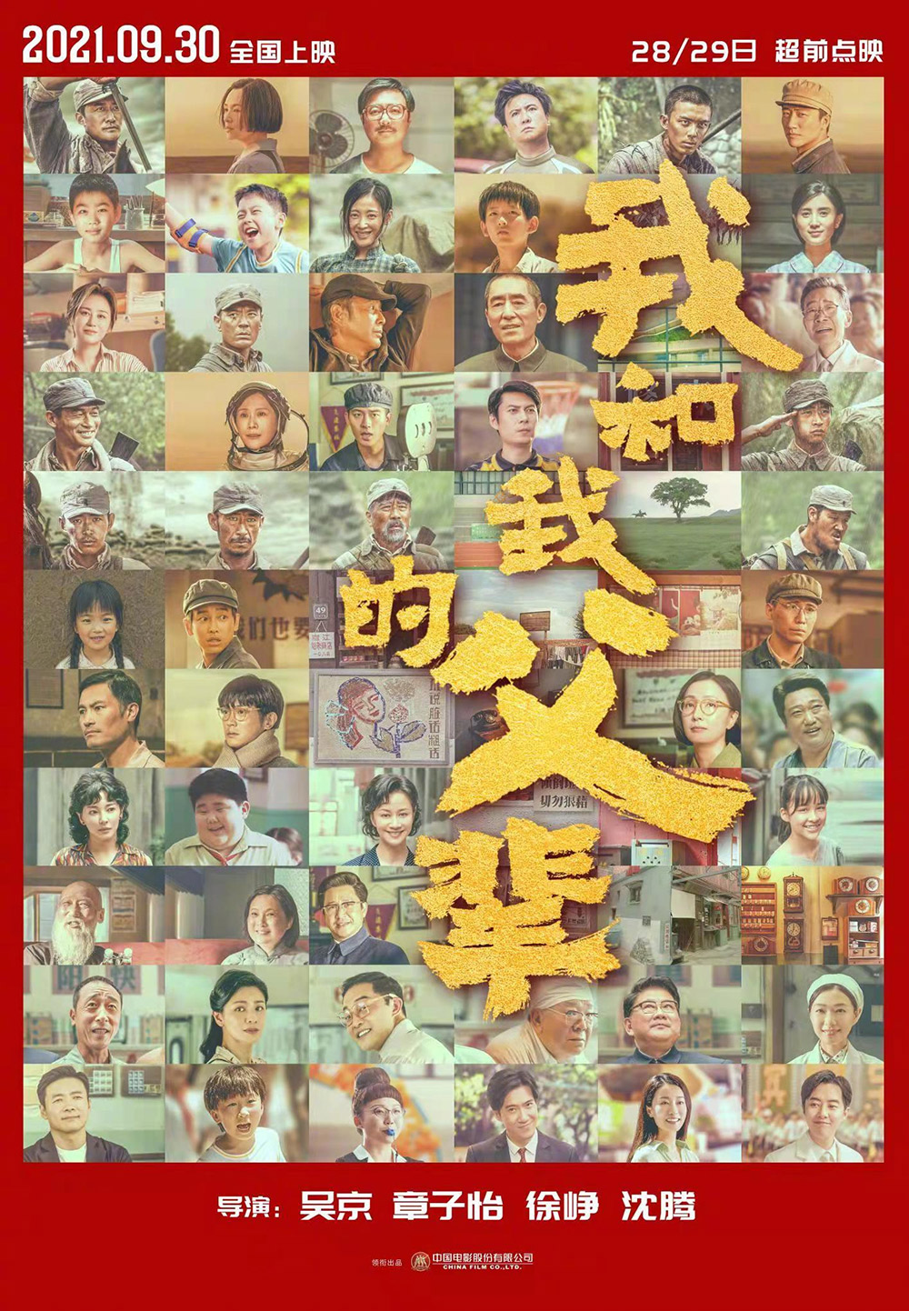 《我和我的父辈》正式版+角色版海报