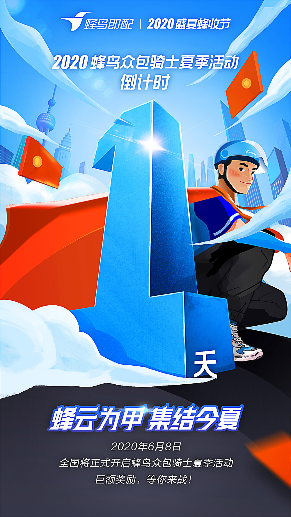 玩出花样！12张创意倒计时海报