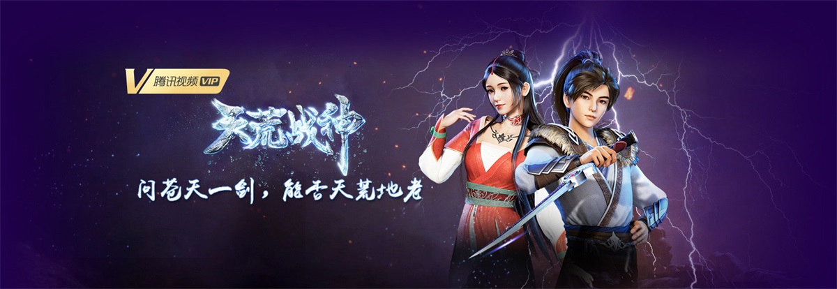 腾讯视频上架的国内动漫banner设计
