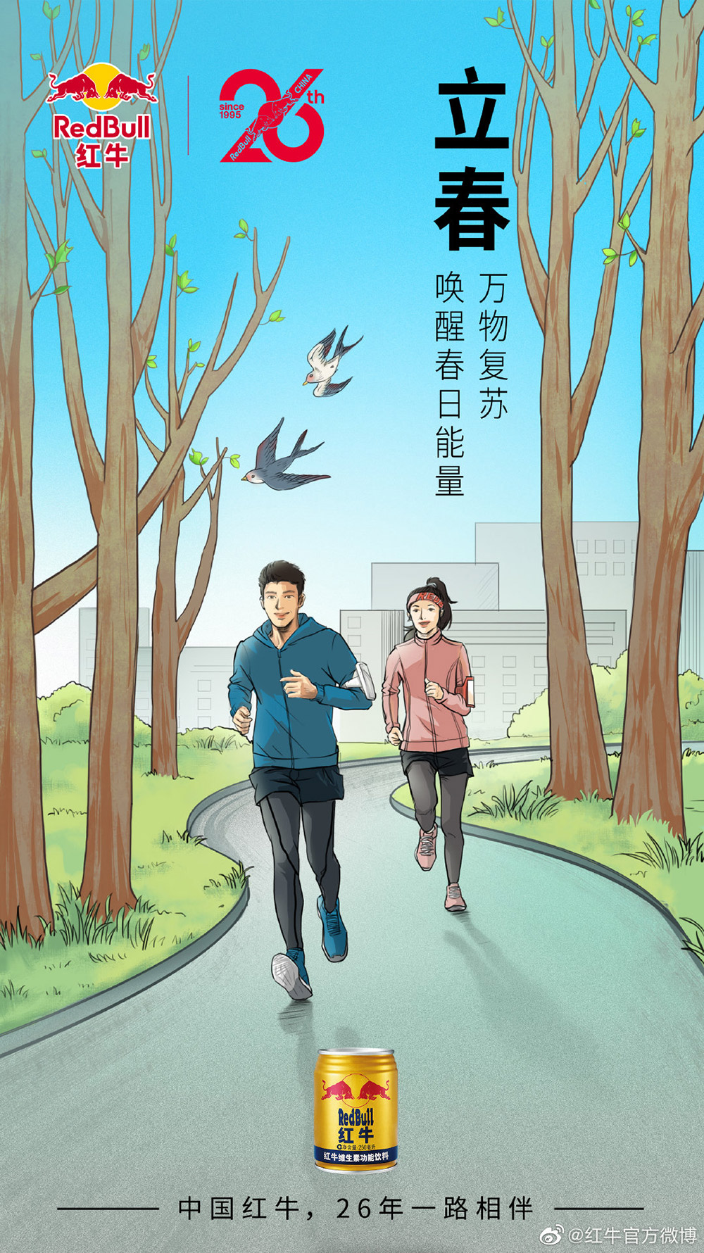 美好呈现！21张红牛节日插画海报