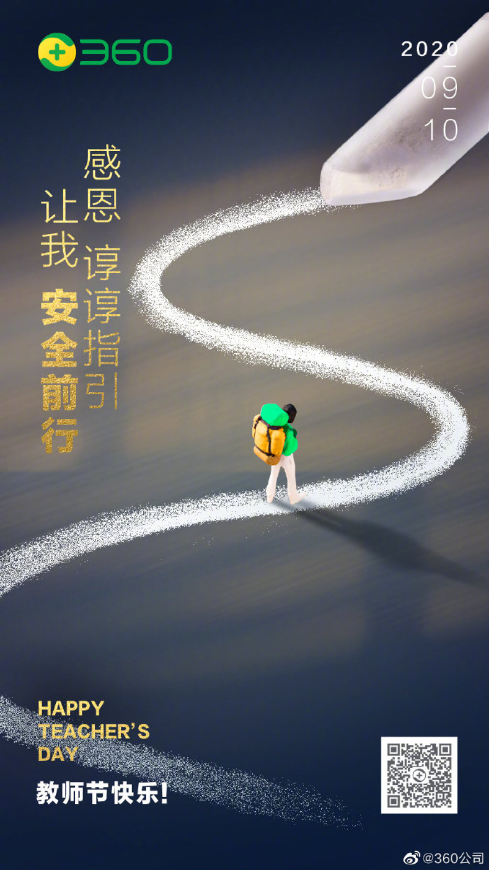 感恩教师节！21张教师节借势海报