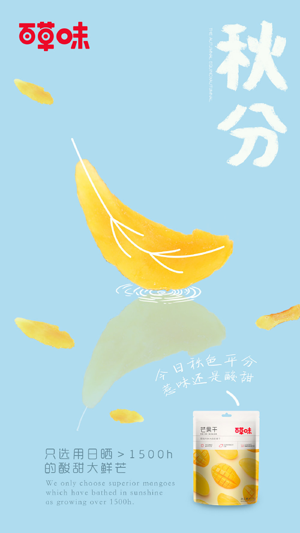 21张秋分节气借势海报