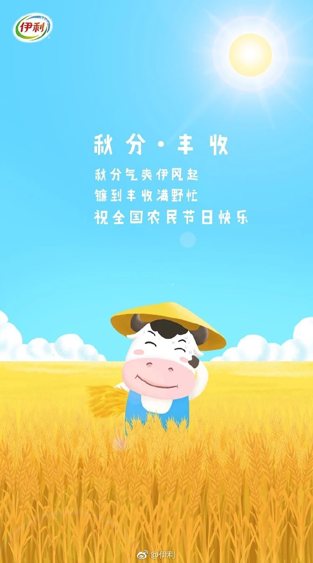 21张秋分节气借势海报