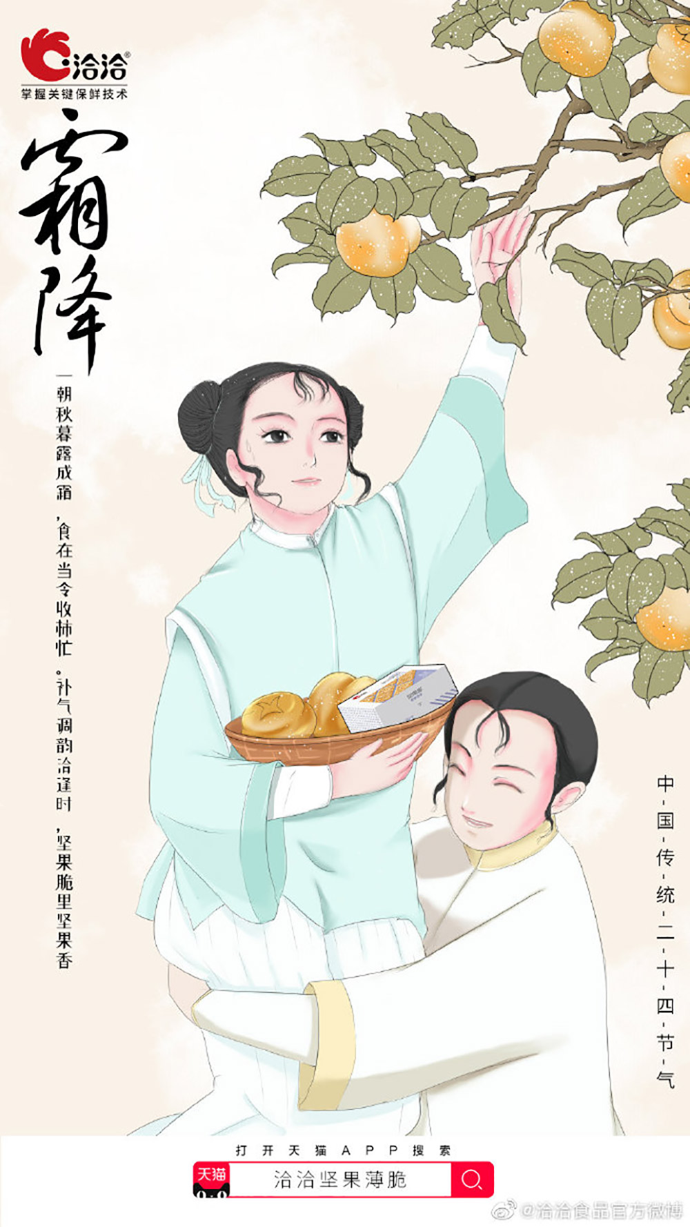 秋风萧瑟！18张霜降节气借势海报