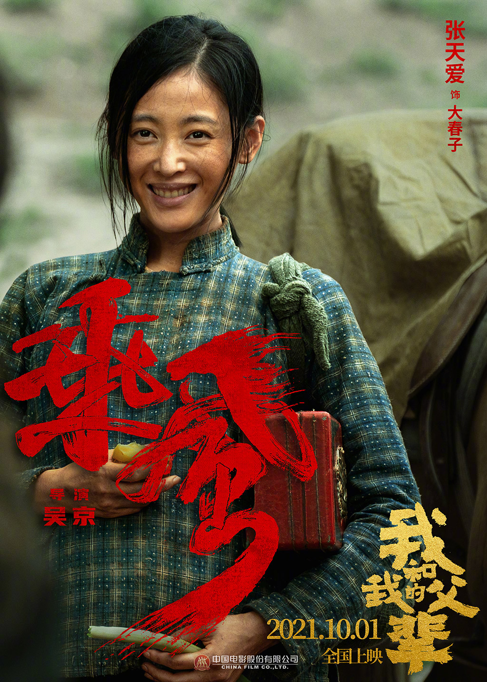 《我和我的父辈》正式版+角色版海报