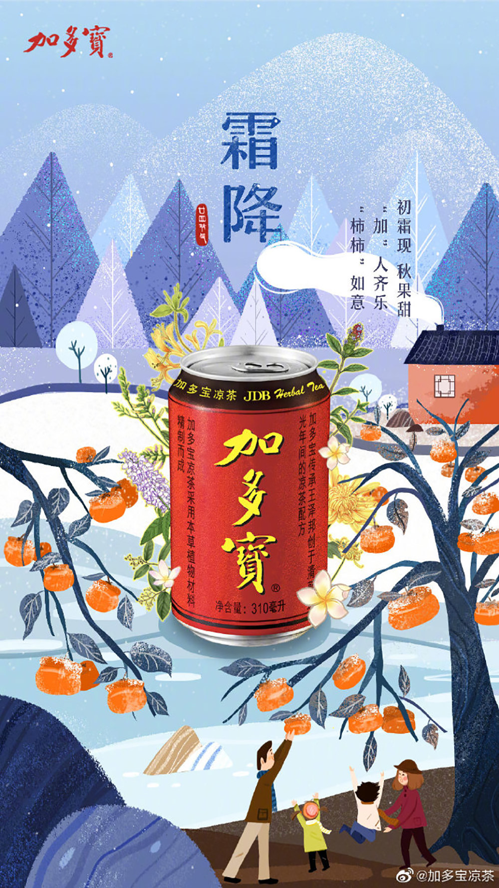 秋风萧瑟！18张霜降节气借势海报