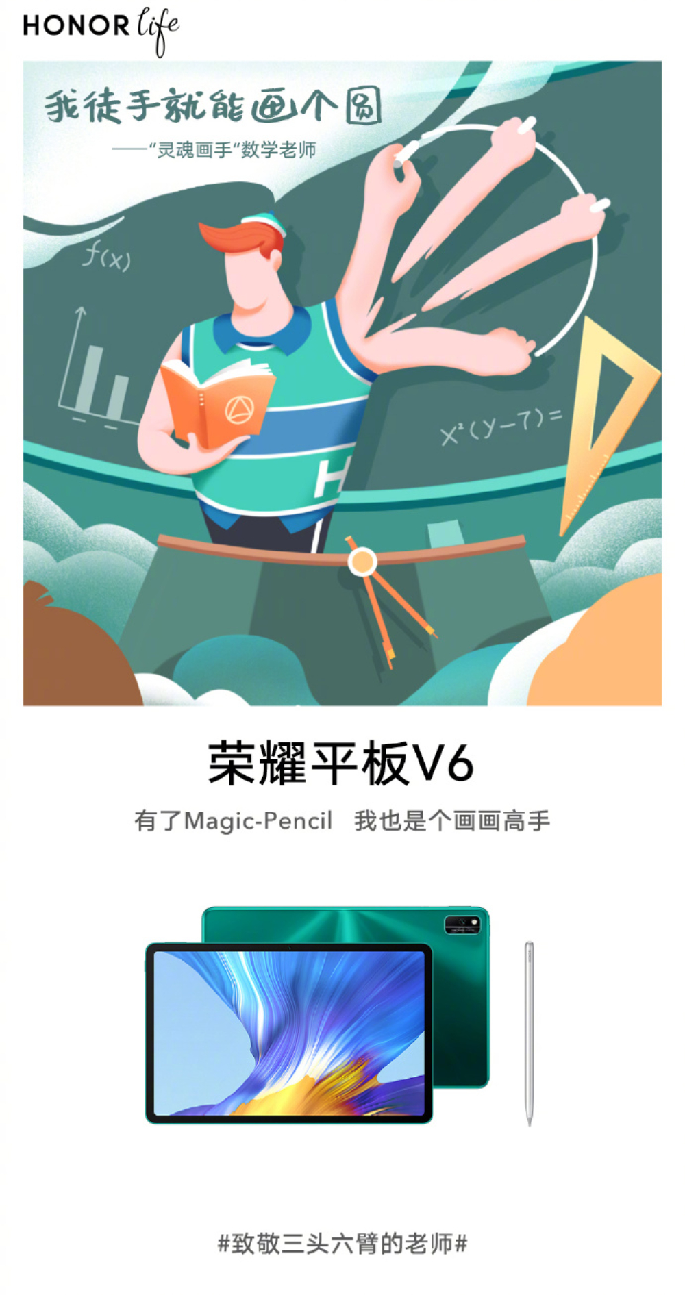 感恩教师节！21张教师节借势海报
