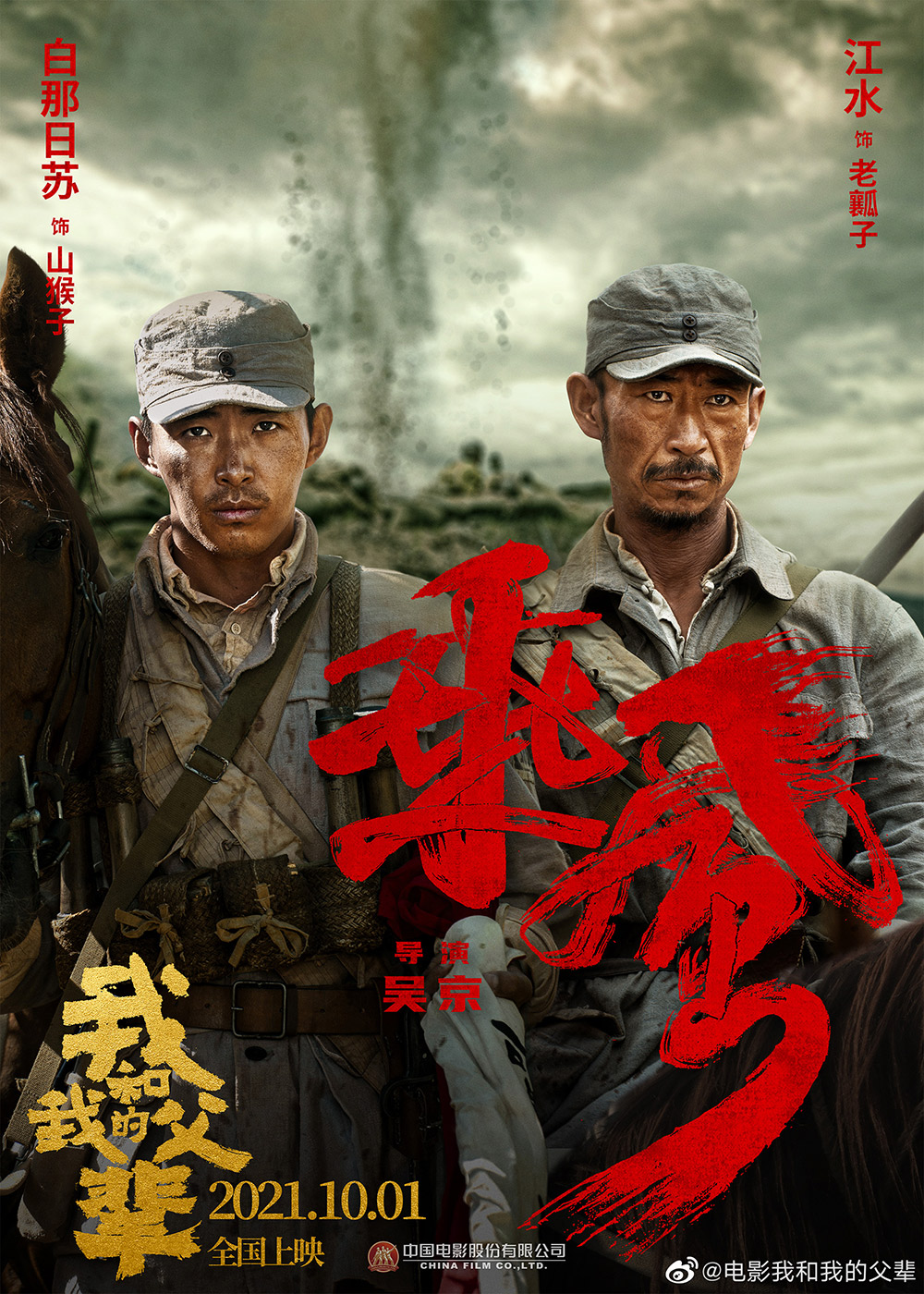 《我和我的父辈》正式版+角色版海报