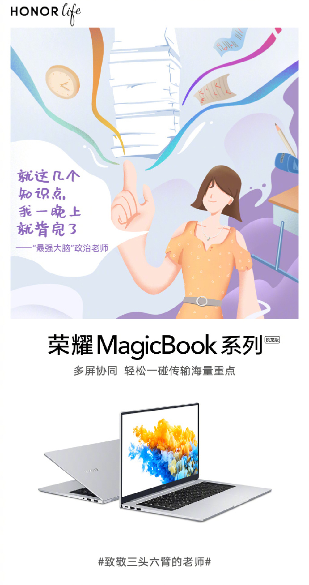 感恩教师节！21张教师节借势海报