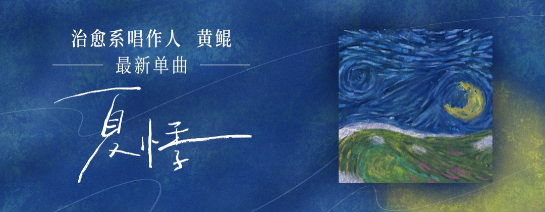涂鸦感强的手写字体音乐类banner设计