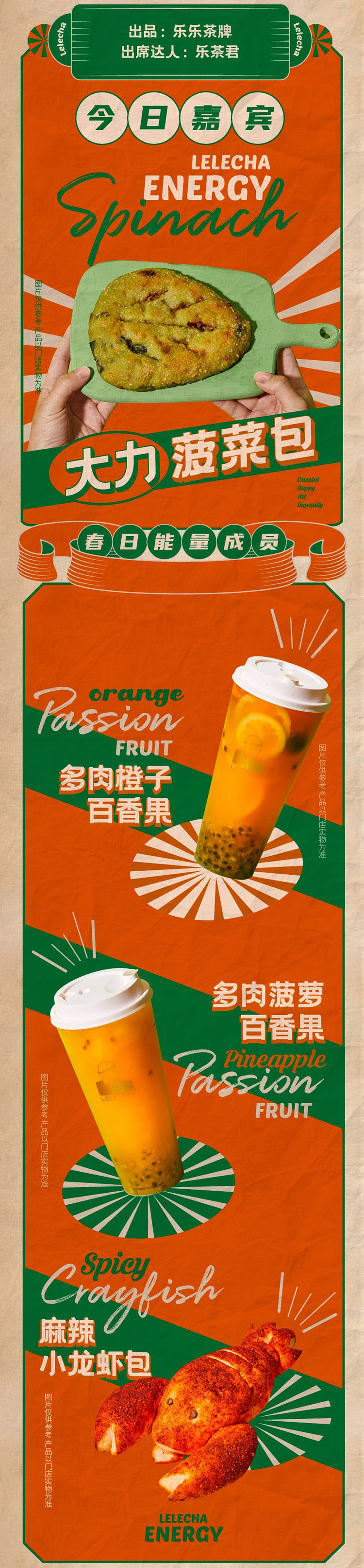 12张暖色系奶茶H5长图设计