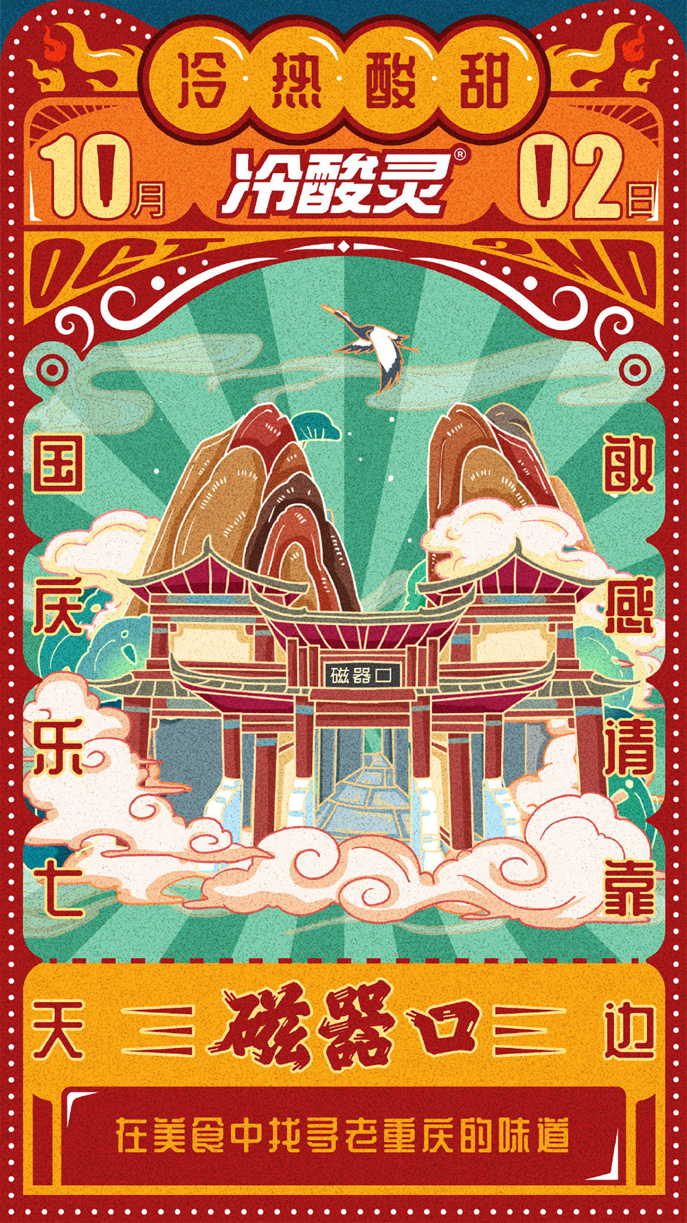 14张十一国庆节插画海报