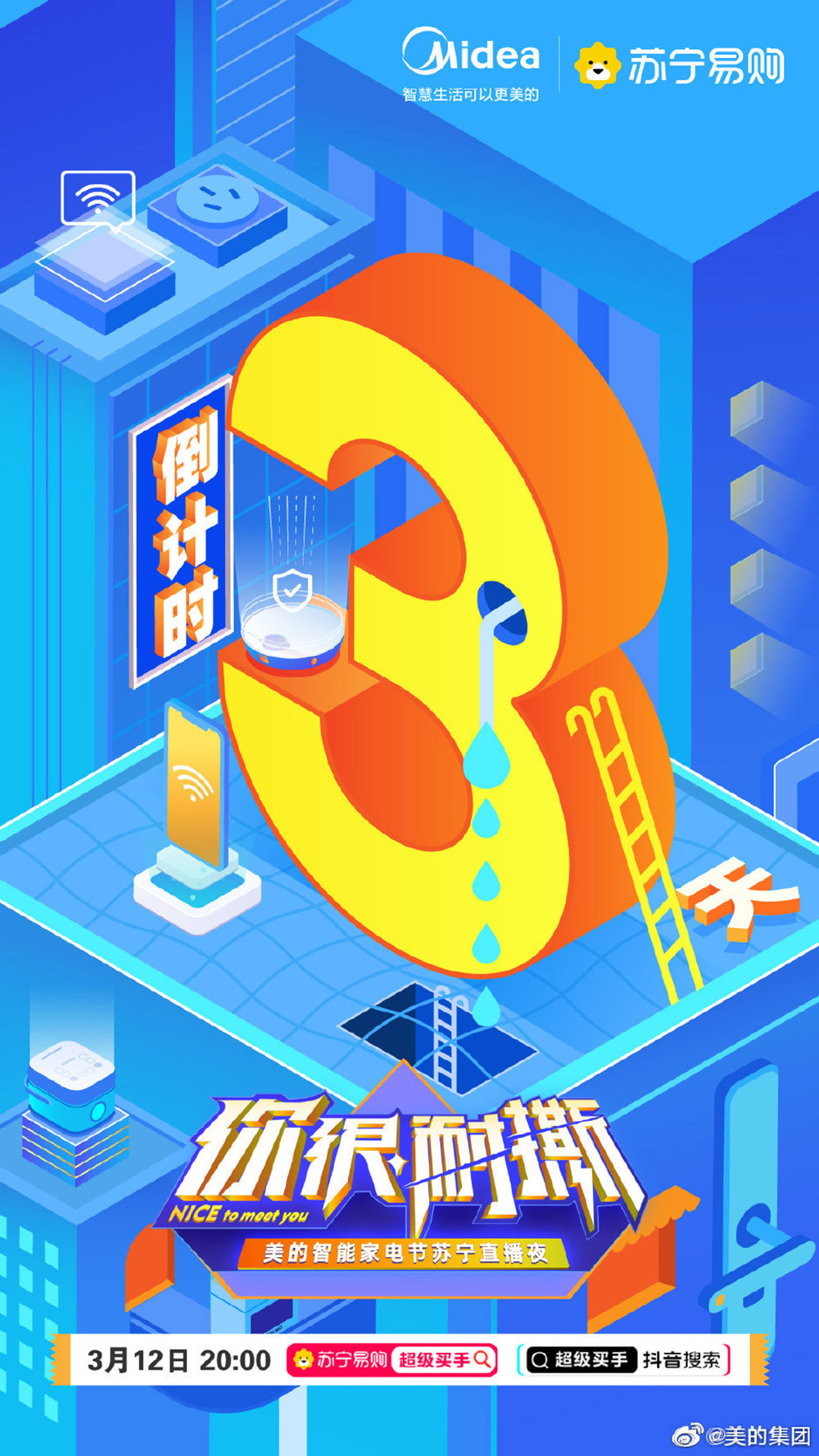 玩出花样！12张创意倒计时海报