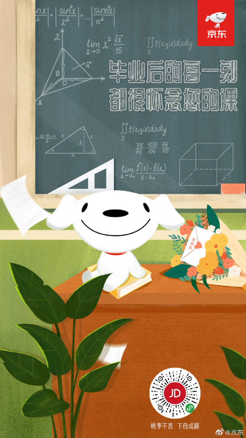23张品牌教师节借势海报