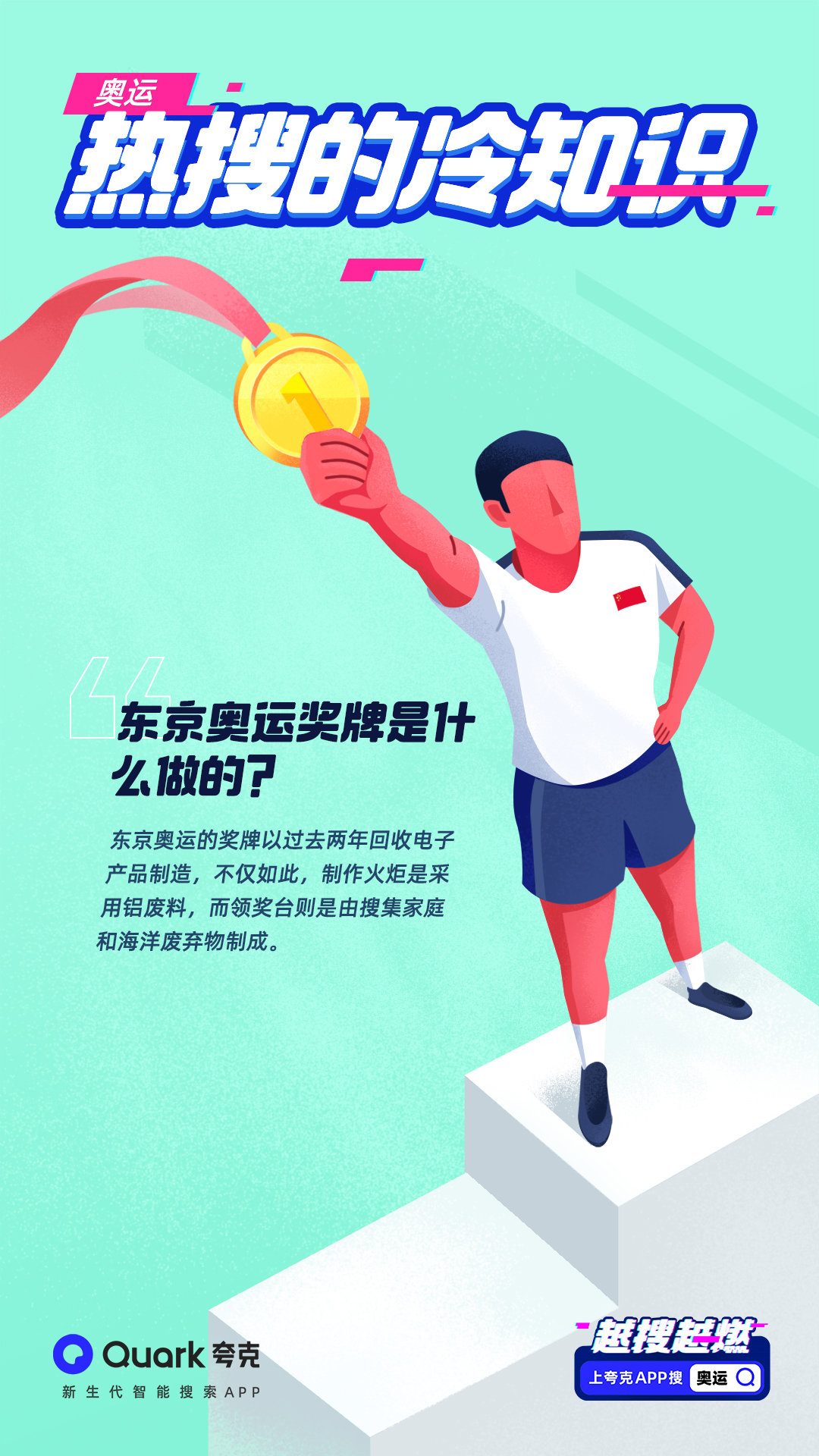 极简大气！夸克的矢量运动项目插画