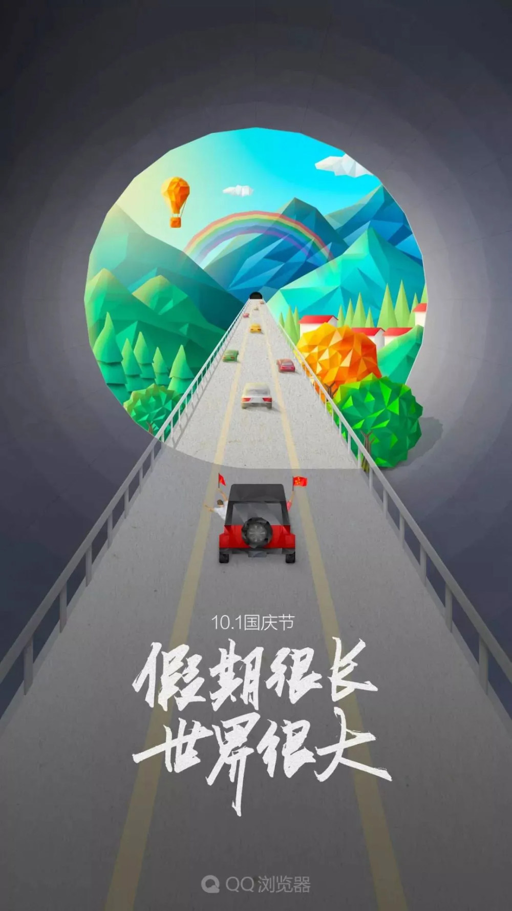14张十一国庆节插画海报