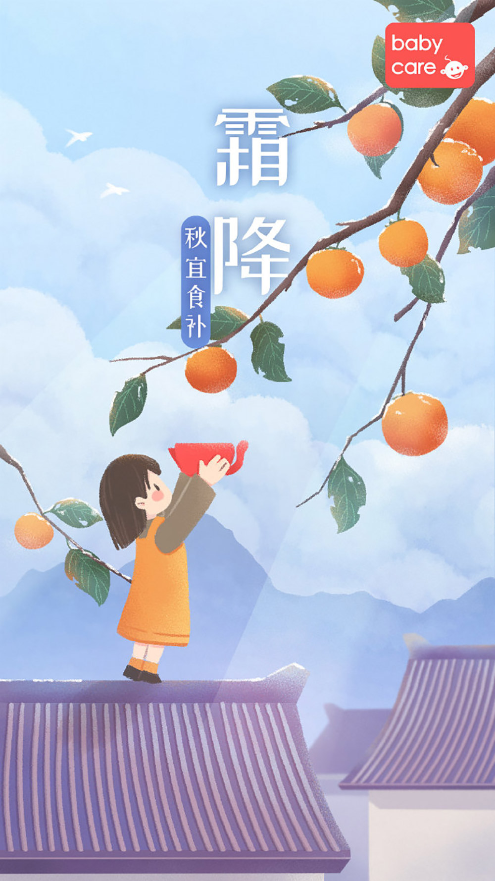 秋风萧瑟！18张霜降节气借势海报