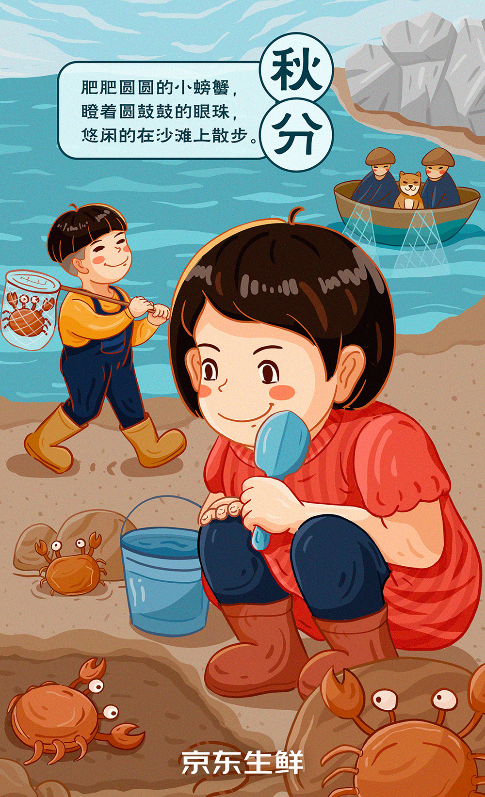 21张秋分节气借势海报
