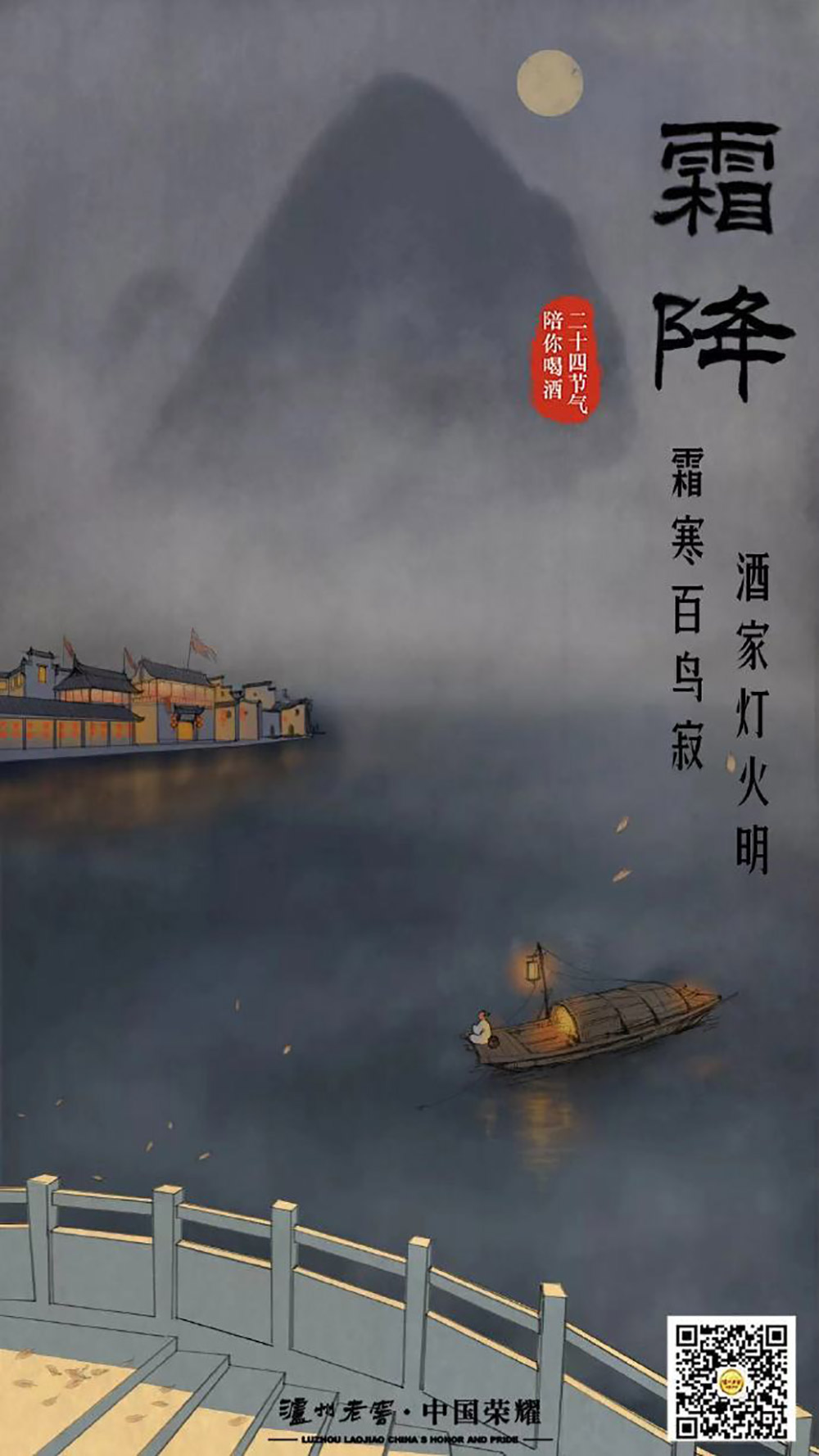 秋风萧瑟！18张霜降节气借势海报