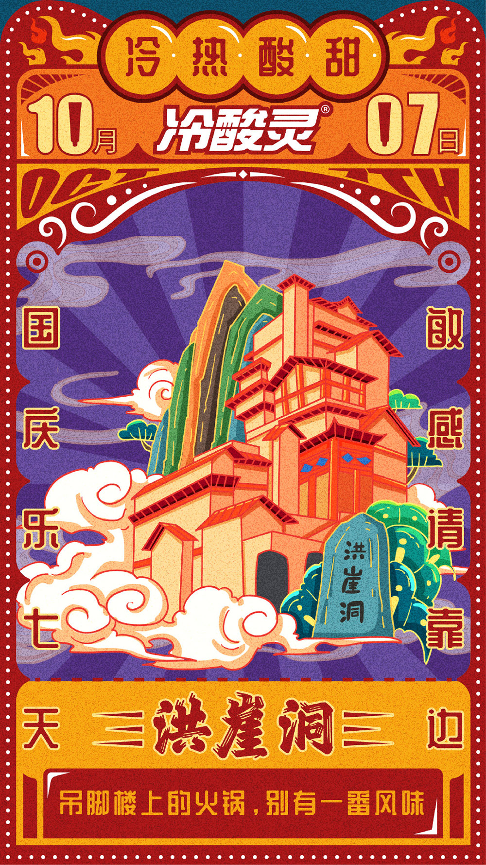 14张十一国庆节插画海报