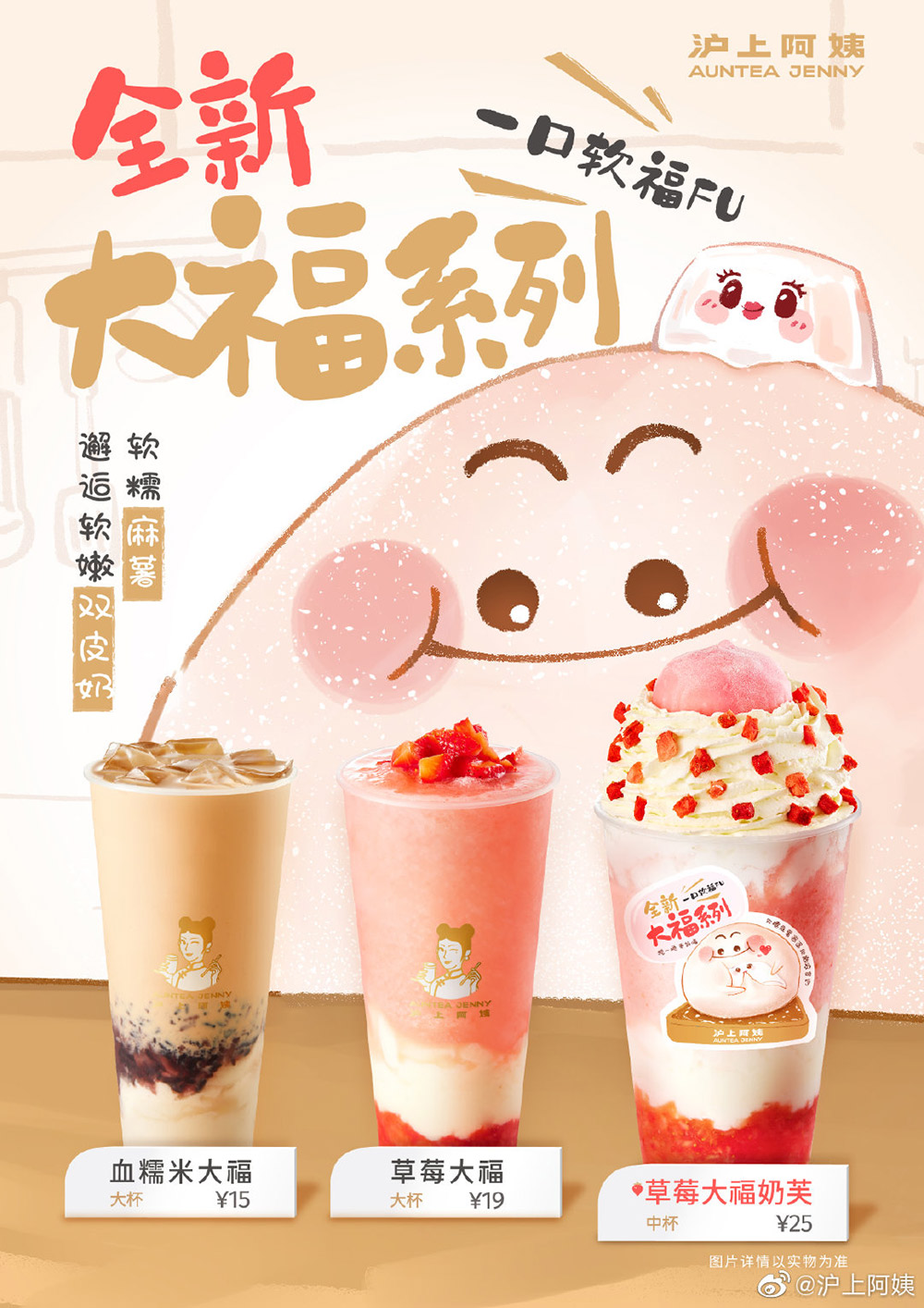 12张沪上阿姨奶茶产品海报